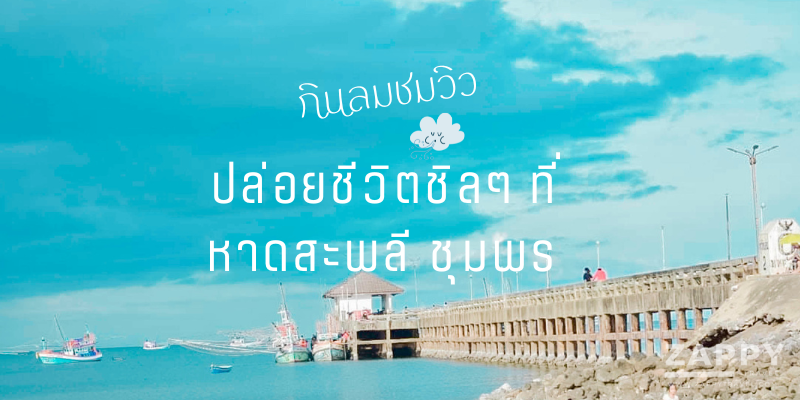 ชุมพร