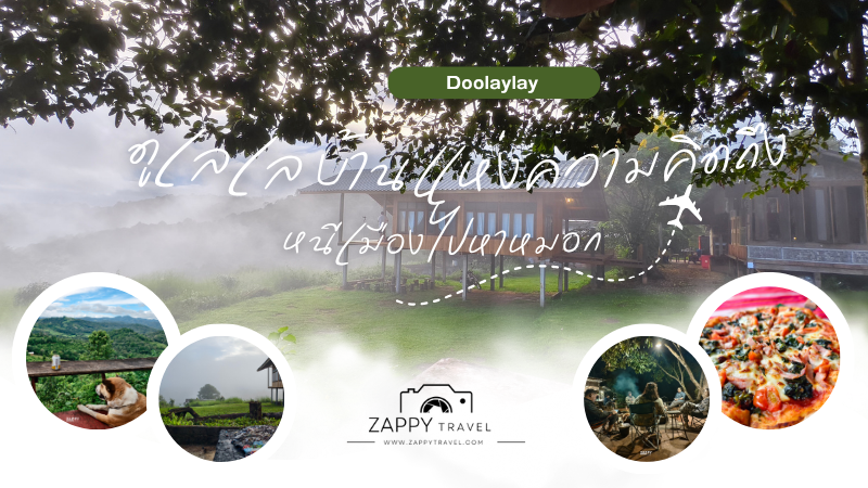 Doolaylay ดูเลเล บ้านแห่งความคิดถึง